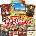 結婚式 景品 50点セット ビンゴ 二次会 披露宴 景品セット【AQUOS 4K65型 液晶テレビ、ハーゲンダッツ ミニカップ 1ヶ月分 30個】送料無料 特大...