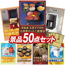 結婚式 景品 50点セット ビンゴ 二次会 披露宴 景品セット【雫監修 天然マグロのお刺身セット二段重、グリルサンドメーカー シングル】送料無料 特大パネル・目録付き 忘年会・新年会でもOK(3)
