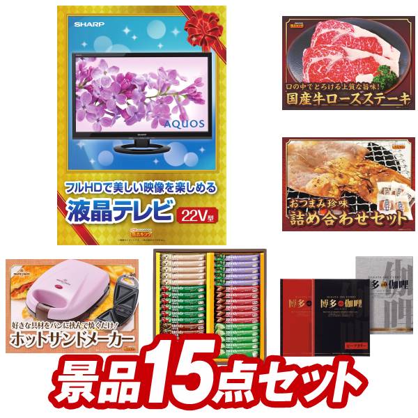 景品セット情報販売価格82,800円（送料・パネル代・税 全て込み）セット内容景品15点／A3景品パネル4点／目録風お申し込み用紙／WEBビンゴ機(WEB)／ビンゴカード(紙)／お持ち帰り用バッグ景品お届け形態数量KARCHER高圧洗浄機 K2 サイレントパネル＆目録1国産牛ロースステーキパネル＆目録1レック 激落ちくんセットパネル＆目録1紀州南高梅 8個入りパネル＆目録1AGFスティックカフェオレコレクション現物1今治ワッフルソフトタオルセット現物1やま磯 初摘海味付苔詰め合わせ現物1いろどり野菜のおかき現物1スープ・ラボ・ゴールド4個入り現物1博多 Theカリー ビーフ・チキンカレーセット現物1彩食ファクトリー味わいソースで食べるパスタセット現物1海の幸詰合せ（鮭茶漬け＆甘海老のみそ汁）現物1ひととえ 抹茶わらび餅3個現物1ラテアートセット現物1WEDGWOOD紅茶セット（ティーバッグ9P)現物1合計15