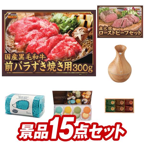 結婚式 景品 15点セット ビンゴ 二次会 披露宴 景品セット送料無料 特大パネル・目録付き 忘年会・新年会でもOK