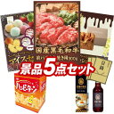 ランキング受賞★ 結婚式 景品 5点セット ビンゴ 二次会 披露宴 景品セット【国産黒毛和牛前バラすき焼き用300g、ハーゲンダッツ&フルーツティアラアイスセット】送料無料 特大パネル・目録付き 忘年会・新年会でもOK