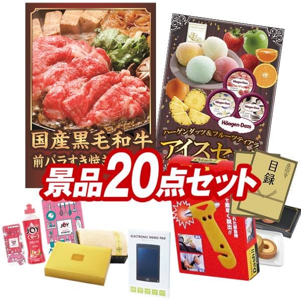 結婚式 景品 20点セット ビンゴ 二次会 披露宴 景品セット送料無料 特大パネル・目録付き 忘年会・新年会でもOK