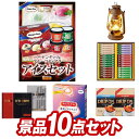 楽天景品キング結婚式 景品 10点セット ビンゴ 二次会 披露宴 景品セット【ハーゲンダッツ＆フルーツティアラアイスセット、BRUNO LEDランタン】送料無料 特大パネル・目録付き 忘年会・新年会でもOK