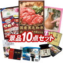 結婚式 景品 10点セット ビンゴ 二次会 披露宴 景品セット【国産黒毛和牛前バラすき焼き用300g、ハーゲンダッツ&フルーツティアラアイスセット】送料無料 特...