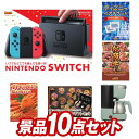 11月限定★ポイント10倍★要エントリー！忘年会景品10点セット【Nintendo Switch、ディズニーチケット ペア1DAYパスポート 他】送料無料！特大パネル・目録・特典付き！ビンゴや結婚式景品にも！