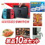 結婚式 景品 10点セット ビンゴ 二次会 披露宴 景品セット【Nintendo Switch、ディズニーペアチケット】送料無料 特大パネル・目録付き 忘年会・新年会でもOK