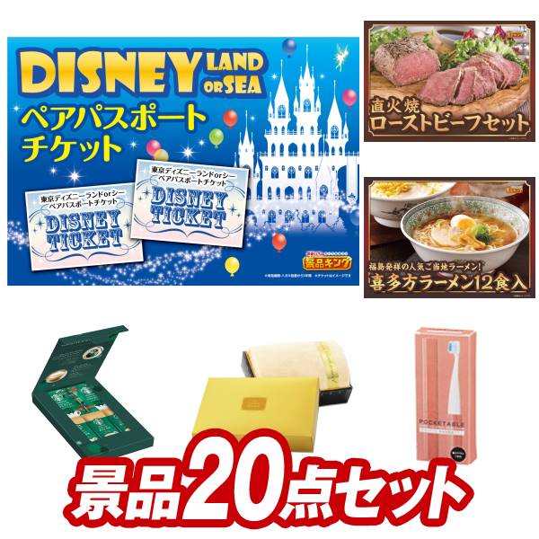 結婚式 景品 20点セット ビンゴ 二次会 披露宴 景品セット送料無料 特大パネル・目録付き 忘年会・新年会でもOK