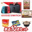 結婚式 景品 10点セット ビンゴ 二次会 披露宴 景品セット【Nintendo Switch、直火焼ローストビーフセット】送料無料 特大パネル・目録付き 忘年会・新年会でもOK