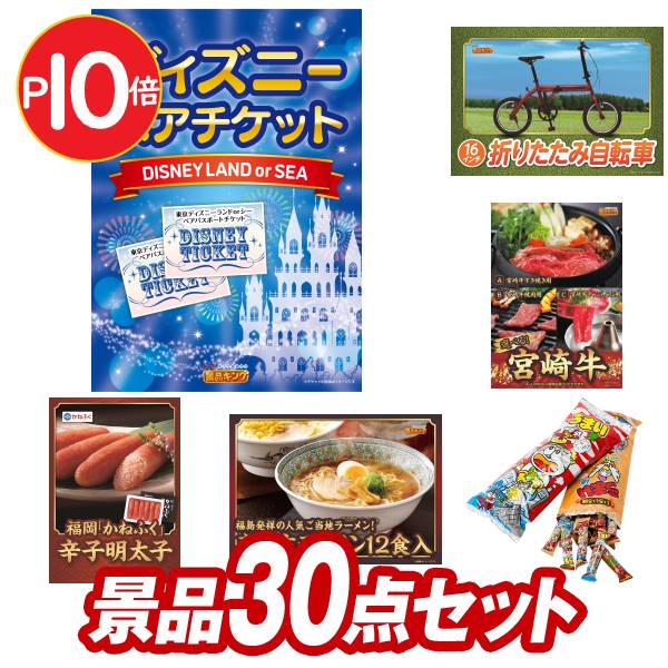 結婚式 景品 30点セット ビンゴ 二次会 披露宴 景品セット送料無料 特大パネル・目録付き 忘年会・新年会でもOK