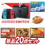 結婚式 景品 20点セット ビンゴ 二次会 披露宴 景品セット【Nintendo Switch、ディズニーペアチケット】送料無料 特大パネル・目録付き 忘年会・新年会でもOK