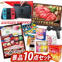 二次会景品10点セット【Nintendo Switch、姿ずわいがに 他】送料無料！特大パネル・目録
