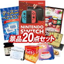 結婚式 景品 20点セット ビンゴ 二次会 披露宴 景品セット【Nintendo Switch ディズニーペアチケット】送料無料 特大パネル 目録付き 忘年会 新年会でもOK