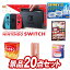 結婚式 景品 20点セット ビンゴ 二次会 披露宴 景品セット【Nintendo Switch、ディズニーペアチケット】送料無料 特大パネル・目録付き 忘年会・新年会でもOK