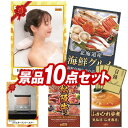 結婚式 景品 10点セット ビンゴ 二次会 披露宴 景品セット【お湯のベールで至福のバスタイム「極楽かた~ゆ」、北海道海鮮グルメ詰め合わせ100】送料無料 特大パネル・目録付き 忘年会・新年会でもOK