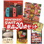 結婚式 景品 30点セット ビンゴ 二次会 披露宴 景品セット【Nintendo Switch、選べる一品景品【松阪牛】】送料無料 特大パネル・目録付き 忘年会・新年会でもOK