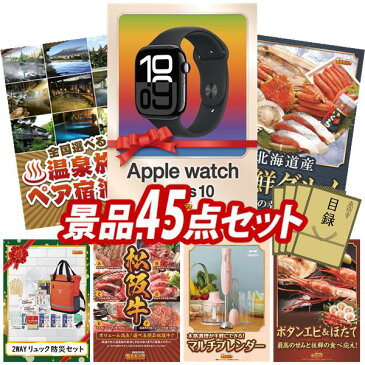 【15日は全商品P5倍】二次会景品45点セット【スチーム＆可変圧力IH炊飯器 Wおどり炊き、選べる！全国温泉旅行ペア宿泊券 他】送料無料！特大パネル・目録・特典付き！ビンゴや忘年会景品にも！