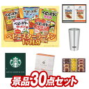 結婚式 景品 30点セット ビンゴ 二次会 披露宴 景品セット送料無料 特大パネル・目録付き 忘年会・新年会でもOK