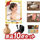 結婚式 景品 10点セット ビンゴ 二次会 披露宴 景品セット【パウボ フラッシュ（ペット見守りカメラ）、コシヒカリ5kg】送料無料 特大パネル・目録付き 忘年会・新年会でもOK