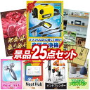 結婚式 景品 25点セット ビンゴ 二次会 披露宴 景品セット【KARCHER高圧洗浄機 K2 サイレント、【A5ランク】和牛盛り合わせ1.5kg】送料無料 特...