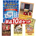 結婚式 景品 10点セット ビンゴ 二次会 披露宴 景品セット【ディズニーペアチケット、ラドンナ オーブントースター】送料無料 特大パネル・目録付き 忘年会・新年会でもOK