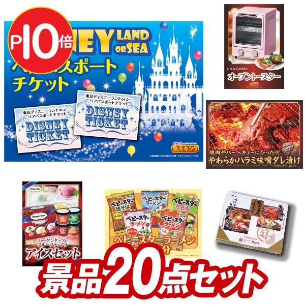 景品セット情報販売価格70,000円（送料・パネル代・税 全て込み）セット内容景品20点／A3景品パネル5点／目録風お申し込み用紙／ビンゴゲーム機／ビンゴカード／お持ち帰り用バッグ／二次会虎の巻景品お届け形態数量ディズニーペアチケットパネル＆目録1ラドンナ オーブントースターパネル＆目録1やわらかハラミ味噌ダレ漬1kgパネル＆目録1ハーゲンダッツ＆フルーツティアラアイスセットパネル＆目録1ベビースターラーメン 1ヶ月分パネル＆目録1名古屋味あわせ現物1WEDGWOOD紅茶セット（ティーバッグ9P)現物1ふんわりお菓子　めんたいこ味現物1プレミアムバスタオル現物1佳芳味選-かほうみせん- だしぱっく詰合せ現物1ハッピーターンBIGボックス現物1音波振動歯ブラシ現物1燕匠　槌目スプーンフォーク現物1二層バームクーヘン現物1全日本味紀行 2食セット現物1お菓子詰め合わせ現物5合計20