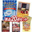 景品セット情報販売価格70,000円（送料・パネル代・税 全て込み）セット内容景品20点／A3景品パネル5点／目録風お申し込み用紙／ビンゴゲーム機／ビンゴカード／お持ち帰り用バッグ／二次会虎の巻景品お届け形態数量ディズニーペアチケットパネル＆目録1ラドンナ オーブントースターパネル＆目録1やわらかハラミ味噌ダレ漬1kgパネル＆目録1ハーゲンダッツ＆フルーツティアラアイスセットパネル＆目録1ベビースターラーメン 1ヶ月分パネル＆目録1名古屋味あわせ現物1WEDGWOOD紅茶セット（ティーバッグ9P)現物1ふんわりお菓子　めんたいこ味現物1プレミアムバスタオル現物1佳芳味選-かほうみせん- だしぱっく詰合せ現物1ハッピーターンBIGボックス現物1音波振動歯ブラシ現物1燕匠　槌目スプーンフォーク現物1二層バームクーヘン現物1全日本味紀行 2食セット現物1お菓子詰め合わせ現物5合計20