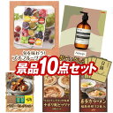 結婚式 景品 10点セット ビンゴ 二次会 披露宴 景品セット【旬を味わうプチフルーツボックス、Aesop ボディクレンザー】送料無料 特大パネル・目録付き 忘年会・新年会でもOK