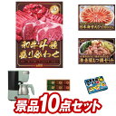 12月限定★ポイント10倍★要エントリー！忘年会景品10点セット【【A5ランク】和牛盛り合わせ1.5kg、日本海甘えび 他】送料無料！特大パネル・目録・特典付き！ビンゴや結婚式景品にも！