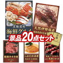 結婚式 景品 20点セット ビンゴ 二次会 披露宴 景品セット【北海道海鮮グルメ詰め合わせ100、徳島県産 天然冷凍伊勢海老】送料無料 特大パネル・目録付き 忘...