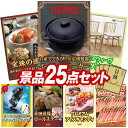 結婚式 景品 25点セット ビンゴ 二次会 披露宴 景品セット【保温燻製器イージースモーカー、宝珠の逸品】送料無料 特大パネル・目録付き 忘年会・新年会でもOK