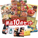 結婚式 景品 10点セット ビンゴ 二次会 披露宴 景品セット【選べる一品景品【松阪牛】、選べるふぐセット】送料無料 特大パネル・目録付き 忘年会・新年会でもOK