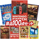 結婚式 景品 100点セット ビンゴ 二次会 披露宴 景品セット【Nintendo Switch、ディズニーペアチケット】送料無料 特大パネル・目録付き 忘年会...