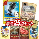 結婚式 景品 25点セット ビンゴ 二次会 披露宴 景品セット【パワーハンディークリーナー、キャプテンスタッグ BBQステンレスグリル】送料無料 特大パネル・目録付き 忘年会・新年会でもOK