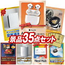 結婚式 景品 35点セット ビンゴ 二次会 披露宴 景品セット【AirPods 4、空気清浄機】送料無料 特大パネル・目録付き 忘年会・新年会でもOK