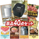 結婚式 景品 40点セット ビンゴ 二次会 披露宴 景品セット【象印STAN. 炊飯ジャー、多機能スチーム加湿器【スチームポット】】送料無料 特大パネル・目録付...