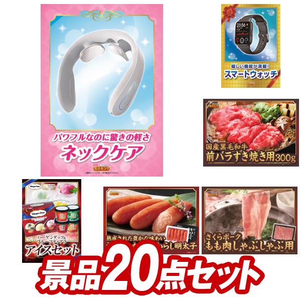 結婚式 景品 20点セット ビンゴ 二次会 披露宴 景品セット送料無料 特大パネル・目録付き 忘年会・新年会でもOK