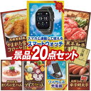 結婚式 景品 20点セット ビンゴ 二次会 披露宴 景品セット【スマートウオッチ、高橋畜産 蔵王牛・やまがた雪豚のコロッケ詰合せ】送料無料 特大パネル・目録付き...