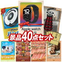 結婚式 景品 40点セット ビンゴ 二次会 披露宴 景品セット【Apple Watch Series 10、iRobot ルンバ】送料無料 特大パネル・目録付き...