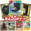 結婚式 景品 50点セット ビンゴ 二次会 披露宴 景品セット【ルンバ j7、象印STAN. 炊飯ジャー】送料無料 特大パネル・目録付き 忘年会・新年会でもOK