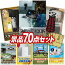 結婚式 景品 70点セット ビンゴ 二次会 披露宴 景品セット【GoPro HERO12、SodaStreamスターターキット】送料無料 特大パネル・目録付き ...