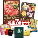 結婚式 景品 7点セット ビンゴ 二次会 披露宴 景品セット【国産黒毛和牛前バラすき焼き用300g、ハーゲンダッツ&フルーツティアラアイスセット】送料無料 特大パネル・目録付き 忘年会・新年会でもOK