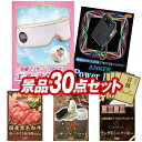 結婚式 景品 30点セット ビンゴ 二次会 披露宴 景品セット【ラ・ルーナ エアーアイマスク、Anker Power Bank モバイルバッテリー】送料無料 特...