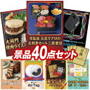 結婚式 景品 40点セット ビンゴ 二次会 披露宴 景品セット【雫監修 天然マグロのお刺身セット二段重、大同門焼肉ライスバーガー】送料無料 特大パネル・目録付き...