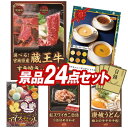 結婚式 景品 24点セット ビンゴ 二次会 披露宴 景品セット送料無料 特大パネル・目録付き 忘年会・新年会でもOK