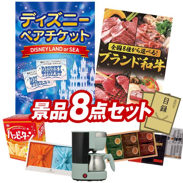 景品セット情報 販売価格 63,000円（送料・パネル代・税 全て込み） セット内容 景品8点／A3景品パネル2点／目録風お申し込み用紙／WEBビンゴ機(WEB)／ビンゴカード(紙)／お持ち帰り用バッグ 景品 お届け形態 数量 ディズニーペアチケットパネル＆目録1選べる！全国ブランド和牛パネル＆目録1Toffy 5カップアロマコーヒーメーカー現物1TSUTSUMI 炊き込みご飯の素現物1ヨコハマグランドインターコンチネンタルホテルスープギフト現物1ハッピーターンBIGボックス現物1博多 Theカリー ビーフ・チキンカレーセット現物1プレミアムバスタオル現物1 合計 8