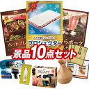 《あす楽対応》結婚式 景品 10点セット ビンゴ 二次会 披露宴 景品セット【スマホ型プロジェクター カベーニ BRUNO コンパクトホットプレート】送料無料 特大パネル 目録付き 忘年会 新年会でもOK