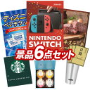 結婚式 景品 6点セット ビンゴ 二次会 披露宴 景品セット【Nintendo Switch、ディズニーペアチケット】送料無料 特大パネル・目録付き 忘年会・新年会でもOK
