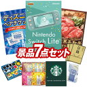 結婚式 景品 7点セット ビンゴ 二次会 披露宴 景品セット【Nintendo Switch Lite、ディズニーペアチケット】送料無料 特大パネル・目録付き 忘年会・新年会でもOK