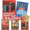 結婚式 景品 35点セット ビンゴ 二次会 披露宴 景品セット【Nintendo Switch、ディズニーペアチケット】送料無料 特大パネル・目録付き 忘年会・新年会でもOK