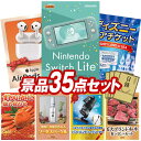 結婚式 景品 35点セット ビンゴ 二次会 披露宴 景品セット【Nintendo Switch Lite、AirPods 4】送料無料 特大パネル・目録付き 忘年会・新年会でもOK
